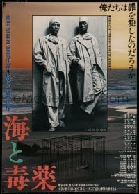 3f674 SEA & POISON Japanese 1986 Kei Kumai's Umi to dokuyaku, doctors Eiji Okuda & Ken Watanabe!