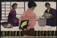 3f582 YELLOW CROW Russian 26x39 1958 Kiiroi Karasu, Kheifits art of couple & young boy!