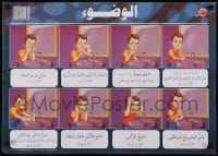 3k169 ABLUTION/WUDU 19x27 Egyptian commercial poster 2012 Al-Kawthar Abundance series of posters!