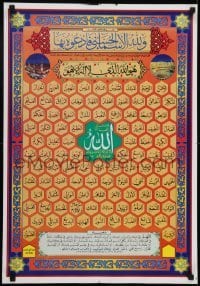 3k025 TO ALLAH BELONG THE BEST NAMES printer's test 19x28 Egyptian poster 2012 hexagon w/images!