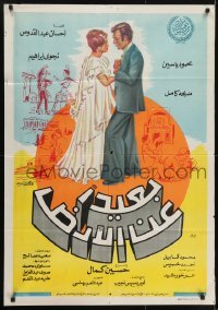 3t117 BA'IDAN 'AN AL-ARD Egyptian poster 1976 Hussein Kamal, Madiha Kamel, Mahmoud Yassine!