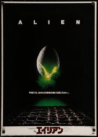 3t582 ALIEN Japanese 1979 Ridley Scott outer space sci-fi classic, classic hatching egg image