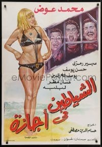3t041 DEVILS ON VACATION Lebanese 1973 crime comedy starring Ghassan Matar, Lebleba, Ramzi!