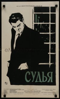 3t350 ALL OF US ARE GUILTY Russian 14x23 1960 Luigi Zampa's Il Magistrato, Peskov artwork!