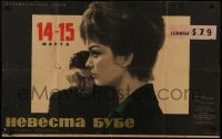 3t356 BEBO'S GIRL Russian 26x41 1965 La Ragazza di Bube, art of Claudia Cardinale by Shamash!