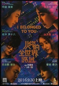 4f008 I BELONGED TO YOU advance DS Chinese 2016 Chao Deng, Tian'Ai Zhang, Baihe Bai, top cast!