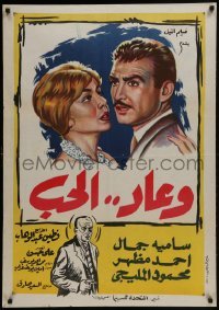 4f233 AND LOVE RETURNED Egyptian poster 1961 Fatin Abdel Wahab's Waada el hub, close-up art!
