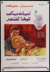 4f247 LAILA BAKA FEHA AL QAMAR Egyptian poster 1980 'The Night the Moon Cried', romantic artwork!
