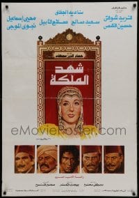 4f257 QUEEN Egyptian poster 1985 Hussein Fahmy, Salah Cain, Naima Al Soghayar, great art!