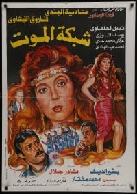 4f261 SHABAKET AL-MAWT Egyptian poster 1990 Nader Galal & Samir Hafez, wild artwork of cast!
