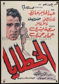 4f262 SIN Egyptian poster R1960s Al-Khataya, cool art of Abdel Halim Hafez by Hanna Sarkis!