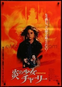 4f481 FIRESTARTER Japanese 1984 creepy eight year-old Drew Barrymore, sci-fi!