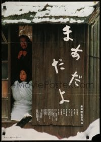 4f493 MADADAYO Japanese 1993 Kurosawa's final film, directed with Ishiro Honda, family in shack!