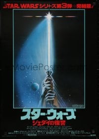 4f504 RETURN OF THE JEDI Japanese 1983 George Lucas, art of hands holding lightsaber by Tim Reamer!