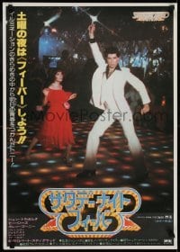 4f507 SATURDAY NIGHT FEVER Japanese 1978 disco dancer John Travolta & Karen Lynn Gorney!