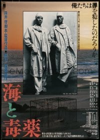 4f508 SEA & POISON Japanese 1986 Kei Kumai's Umi to dokuyaku, doctors Eiji Okuda & Ken Watanabe!