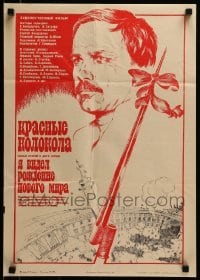 4f687 RED BELLS II Russian 16x23 1982 Krasnye kolokola II, Tromenkov art of man w/ribbon, bayonet!
