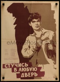 4f703 STUCHIS V LYUBUYU DVER Russian 16x22 1958 Mariya Fyodorova, cool Tsarev art of man and shadow