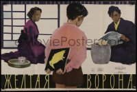 4f722 YELLOW CROW Russian 26x39 1958 Kiiroi Karasu, Kheifits art of couple & young boy!