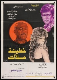4k068 SIN OF AN ANGEL Egyptian poster 1979 art of Hussein Fahmy, Adel Adham & Nelly