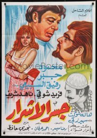 4k067 JESIR AL ASHRAR Egyptian poster R1970s art of Farid Shawqi, Mahmoud Jabre & Nahed Sherif!