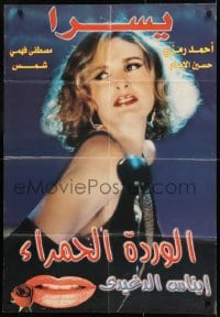 4k063 AL WARDA AL HAMRAA' Egyptian teaser poster 2000 great image of Youssra performing!