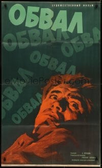 4k104 COLLAPSE Russian 25x41 1961 Obval, Gregory Sarkisov, cool Shamash art of worried man!