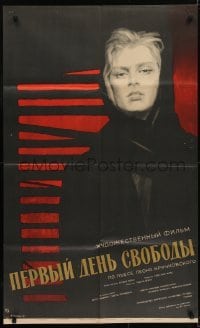 4k125 FIRST DAY OF FREEDOM Russian 25x41 1966 Aleksander Ford, art of abused woman by Shamash!