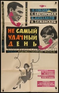 4k147 NOT THE LUCKIEST DAY Russian 25x41 1967 Yegorov's Ne sammy udachnyy den, Boim art & design!