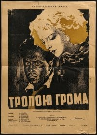 4k153 PATH OF THUNDER Russian 12x17 1956 Vadim Medvedev, G. Suprunova, Manukhin art of couple!