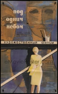 4k182 UNDER ONE SKY Russian 25x41 1961 Lana Gogoberidze's Erti Tsis Kvesh, great Lukyanov art!