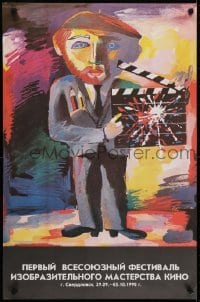 4r102 FIRST ALL-UNION FESTIVAL OF FINE ARTS OF CINEMA 22x33 Russian film festival poster 1990 cool!