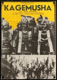 4y014 KAGEMUSHA Romanian 1980 Akira Kurosawa, Tatsuya Nakadai, cool Japanese samurai image!