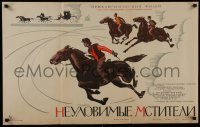 4y546 NEULOVIMYE MSTITELI Russian 22x34 R1982 wonderful Lemeshenko art of soldiers on horseback!