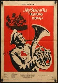 5c111 MUSICIANS OF ONE REGIMENT Russian 16x23 1965 Smirennov artwork of soldier playing horn!