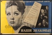 5c113 NASHI ZNAKOMYE Russian 26x39 1969 Natalia Tenyakova, Kirill Lavrov, Rudin art of top cast!