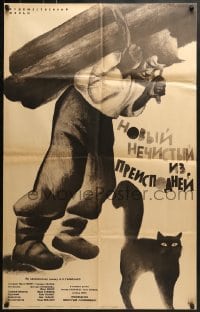 5c127 PORGUPOHJA UUS VANAPAGAN Russian 26x41 1965 great Kononov art of man w/burden & cat!