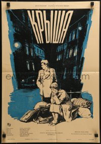 5c133 ROOF Russian 16x23 1958 De Sica directed, Klementyev art of Gabriella Pallotta & Listuzzi!