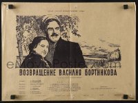 5c148 VASILI'S RETURN Russian 13x17 1953 Federov artwork of happy couple!