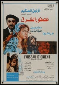 5f110 ASFOUR EL SHARQ Egyptian poster 1986 Youssef Francis, cool art and images of top cast!