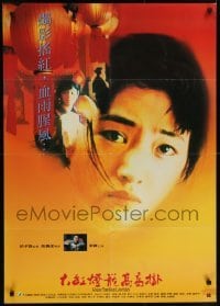 5f009 RAISE THE RED LANTERN Hong Kong 1991 Chinese classic, great image of pretty Gong Li!