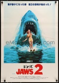 5f364 JAWS 2 Japanese 1978 art of girl on water skis attacked by man-eating shark by Lou Feck!