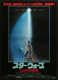 5f386 RETURN OF THE JEDI Japanese 1983 George Lucas, art of hands holding lightsaber by Tim Reamer!