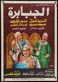 5f038 AL SHAYTAN YAEZ Lebanese 1981 Ashraf Fahmy, Adel Adham, Nour El-Sherif, Ahmed Fouad artwork!