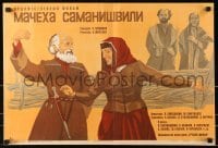 5f693 SAMANISHVILIS DEDINATSVALI Russian 17x25 1977 Vasil Kakhniashvili, art of family by Koshelov!