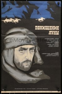 5f701 STEALING THE MOON Russian 17x26 1972 Tamaz Meliava's Mtvaris Motatseba, artwork by Kiverina!