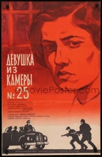 5f716 ZOIA RUKHADZE Russian 22x34 1971 Yudin art of woman and & men about to shoot Nazi officer!