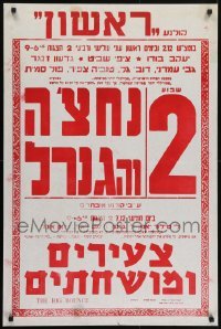 5g054 BIG BOUNCE local theater Israeli 1969 Ryan O'Neal, Taylor-Young, black comedy!