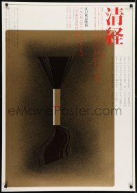 5g420 3RD INTERNATIONAL THEATRE POSTER COMPETITION 29x41 Japanese special poster 1996 Tsubouchi!