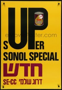 5g162 SONOL 26x38 Israeli advertising poster 1960s Israeli motor oil and fuel provider, cool art!